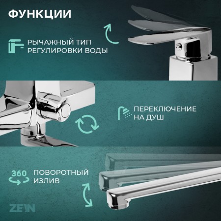 Bath mixer Zein Z3845, single -leaf, spill 30 cm, shower set, watering can 5 dir, chrome-1
