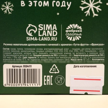 New Year! Chewing gum "New Year: Santa Claus" with a filling, 60 g.-3
