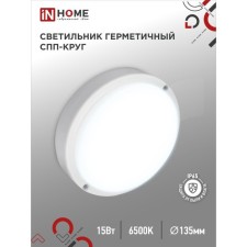 LED LED In Home SPP 1565-Circ, 15 W, 6500 K, 1350 lm, 230 V, IP65