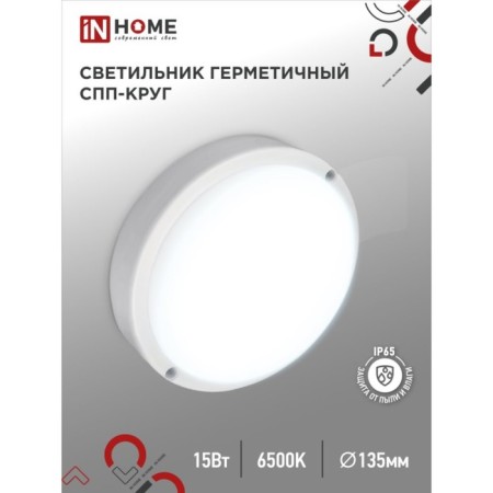 LED LED In Home SPP 1565-Circ, 15 W, 6500 K, 1350 lm, 230 V, IP65