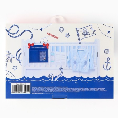 Organizer for storing things for the crib "Our beloved baby", 2 departments-4