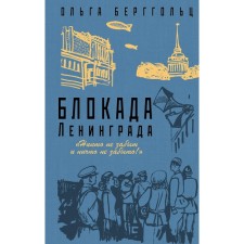 Leningrad blockade. 