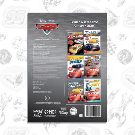 Educational book "Color Games", 20 p., A5, Cars-4