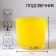 Dy Climber 5.5x6 cm, 100 ml yellow