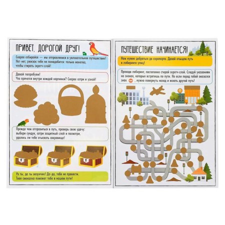 Activati-book with a scretch-layer “for boys”, 12 p.-1