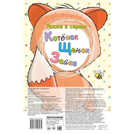 Book for kids. Lisenok-1