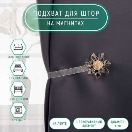 Picking for curtains "Breeze", D = 6 cm, beige color