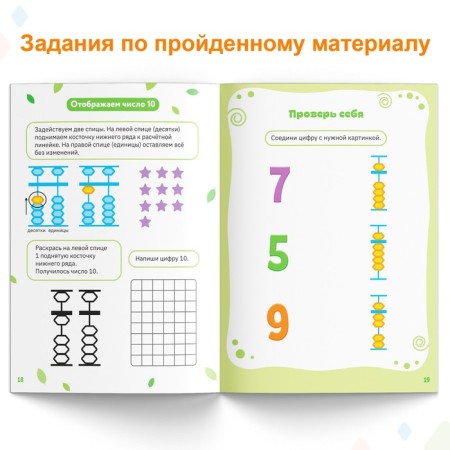 The training book "Mental Arithmetic", from 5 years, 44 p.-3