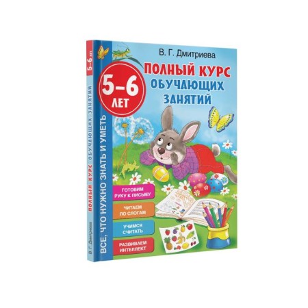 A full course of training classes. For children 5-6 years old