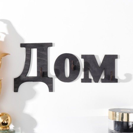 Key "House" 20x9.5 cm, set 3 letters