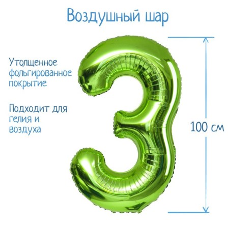 Foil ball 40 "number 3", light color, 1 pc.