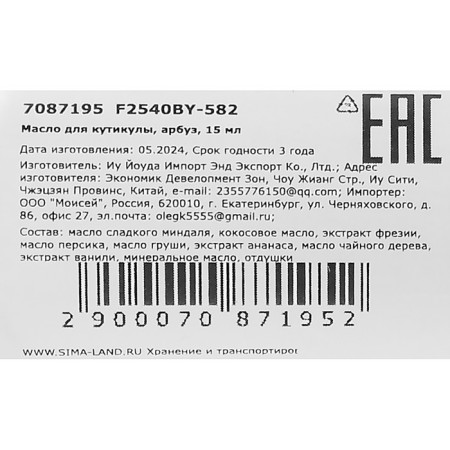 Oil for moisturizing and nutrition cuticles 15 ml, watermelon-3