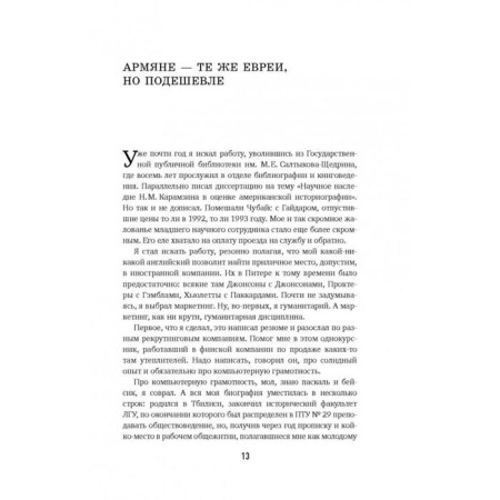 Between enema and charisma. Avetisyan S.A.-7