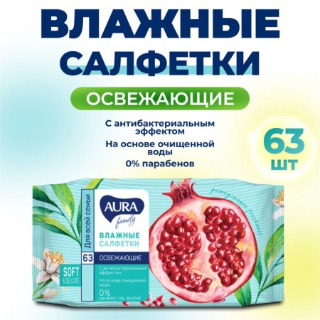 Wet Aura napkins, refreshing for the whole family, 63 pcs.-10