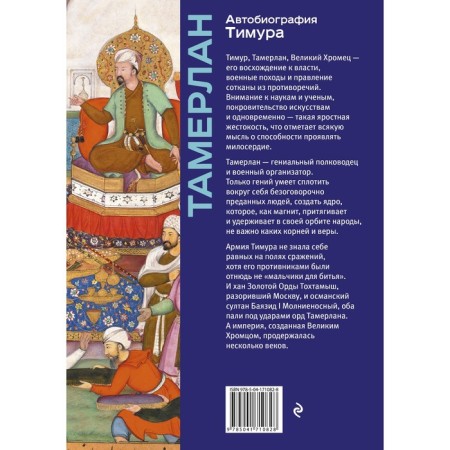 Autobiography of Timur. Tamerlan-1