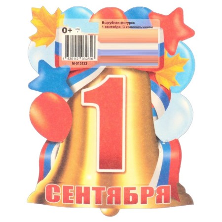 Cutting poster "September 1!" bell, flag, 11x9 cm-1
