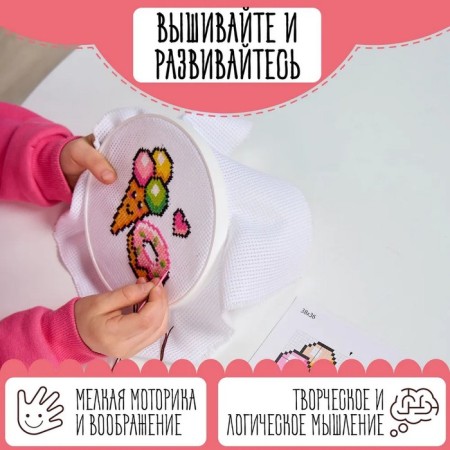 Set for creativity "Yummy", embroidery-3