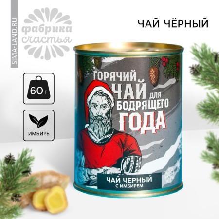 New Year! Black tea "New Year: Hot Male Tea": with ginger, 50 g.