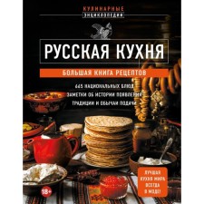 Russian kitchen. A large book of recipes