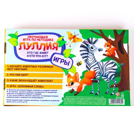 Developing game for children "who lives where and who eats" according to the methodology of Lullia-6