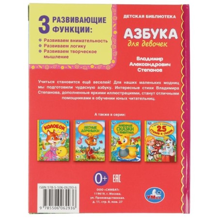 Азбука для девочек. Степанов В. А.-4
