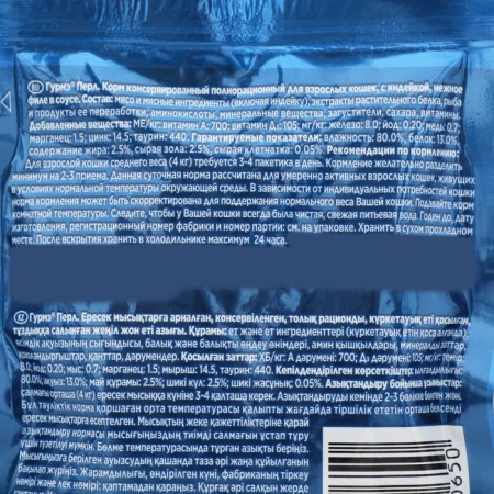 Wet gourme perle feed for cats, turkey, 75 g-2