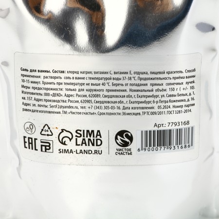 Bathe Salt "Believe in Miracles" 160 g, the aroma of Vanilla Moloko-5