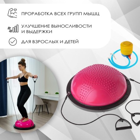 Half -sphere BOSU gymnastic onlytop, massage, with a pump, 55x25 cm, pink color-1