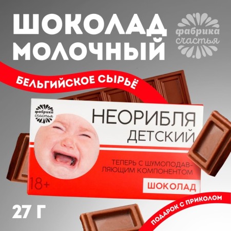 Gift chocolate "NOT ARE", 27 g.