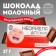 Gift chocolate "NOT ARE", 27 g.