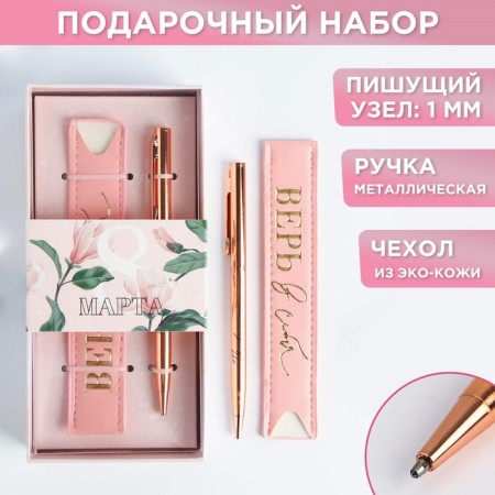 Gift set Pink gold and leatherette case “March 8”