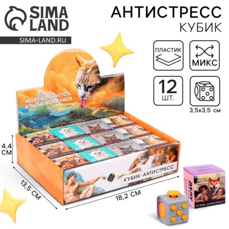 Antistress cube "Kitty", mix, in showbox