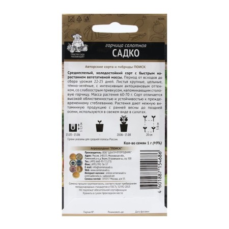 Salad mustard seeds "Sadko" 1 g-1