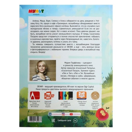 Book-quest "Fairytale patrol. Five Kingdoms "-1