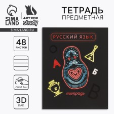 Subject notebook A5, 48 liters on the clip “Neon. Russian language »Soft touch lamp, 3D varnish