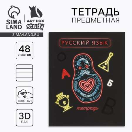 Subject notebook A5, 48 liters on the clip “Neon. Russian language »Soft touch lamp, 3D varnish