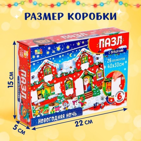 Puzzles with windows "New Year's Night"-3