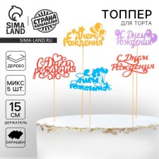 Topper for the Cake 