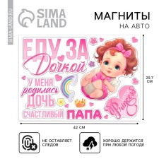 A set of magnets for a car “Driving for my daughter”, for discharge, 42 cm x 29.7 cm