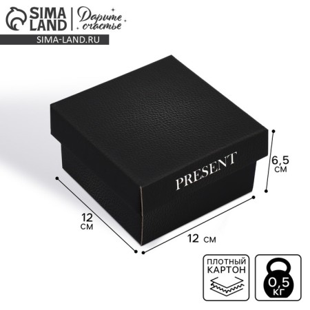 Gift folding box, packaging, "Present", 12 x 12 x 6.5 cm