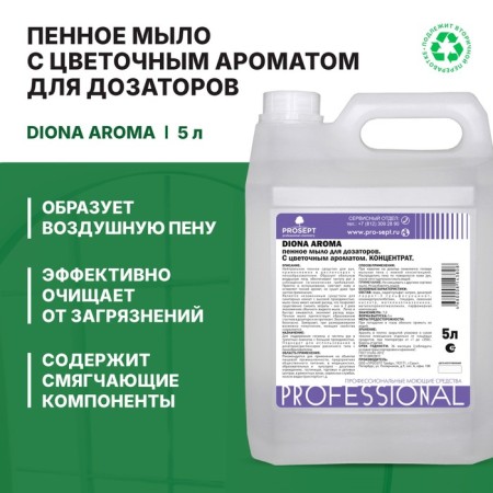 Foam soap for diona aroma dispensers, floral aroma, 5l-2