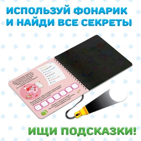 Book with the flashlight "Festive commotion", 22 pp., 5 gaming turns, Smeshariki-2