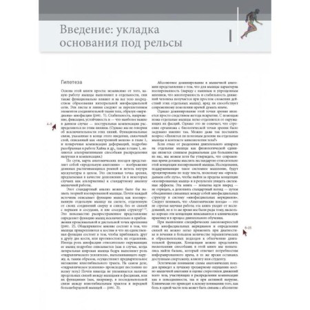 Anatomical trains. 3 edition. Mayers T.-5