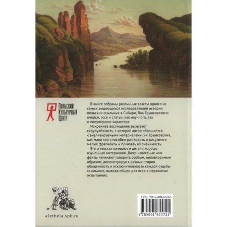 Polish Siberia. Exiles and their life. The birth of a myth. Trynkovsky I.-1