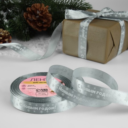 Atlase tape "Happy New Year", 15 mm, 23 ± 1 m, color gray No. 59