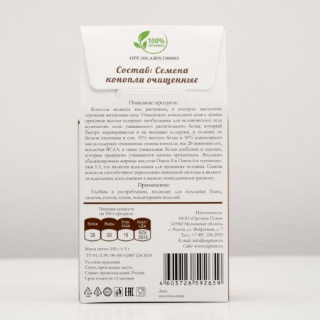 Hemp seeds, peeled nuclei, 100 g-3