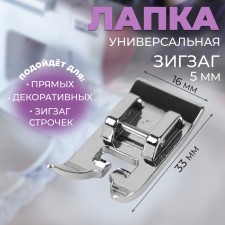 Foot for sewing machines, 