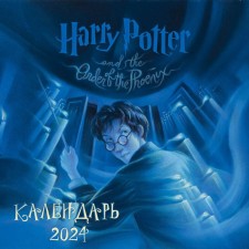 Harry Potter. A collection with book illustrations. Wall calendar for 2024, 30x30 cm