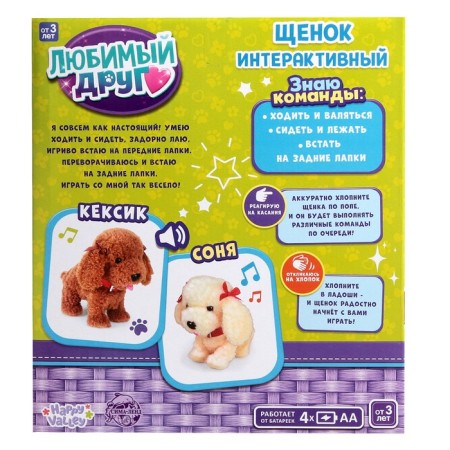 Interactive puppy "My friend", performs commands, reacts to touch, barking, whining-6