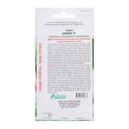 Seed Tomat Schibik F1, 5 pcs-1